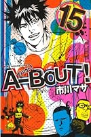 A－BOUT！ (全19巻) Kindle版
